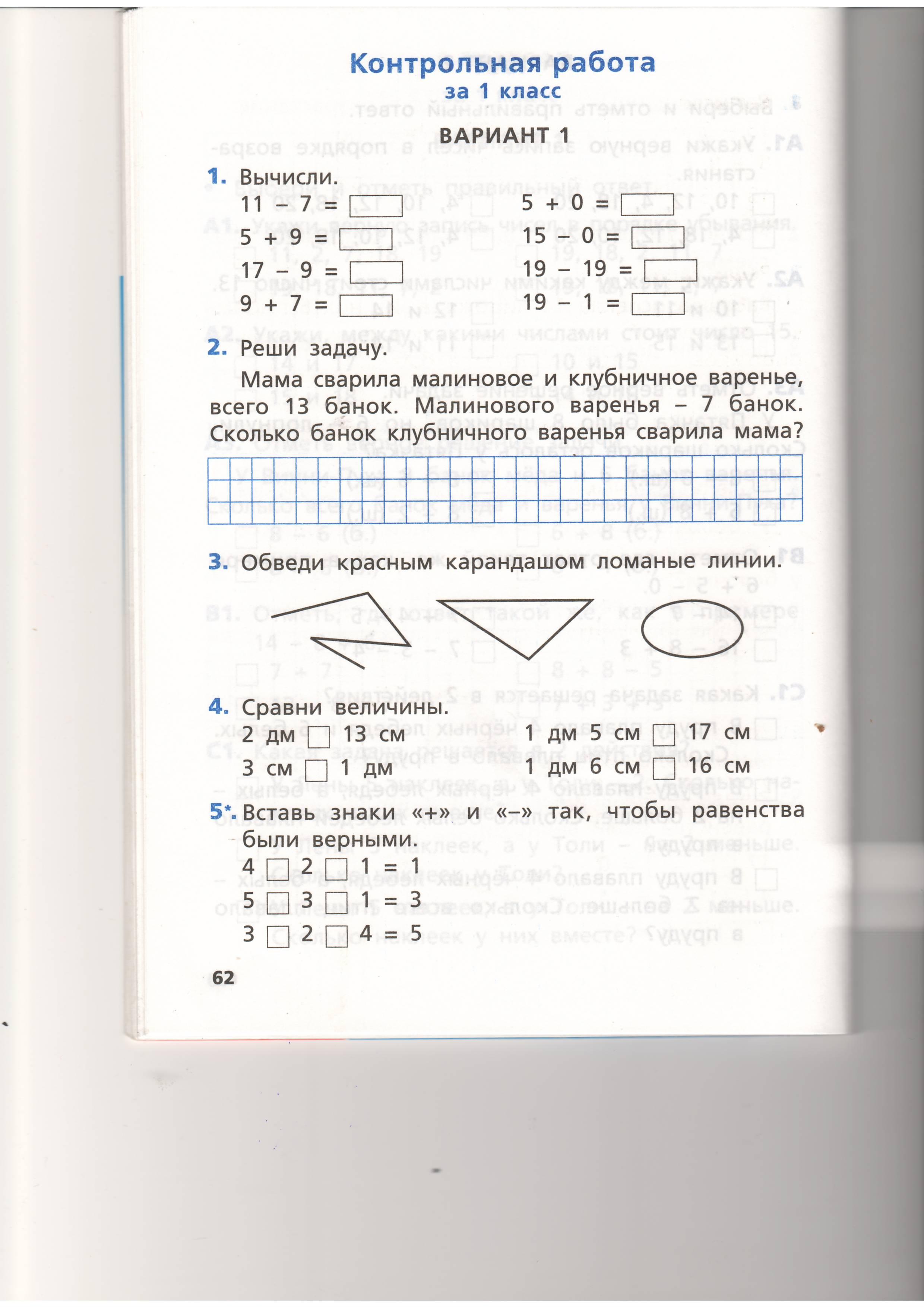 Контрольная работа за 1 класс