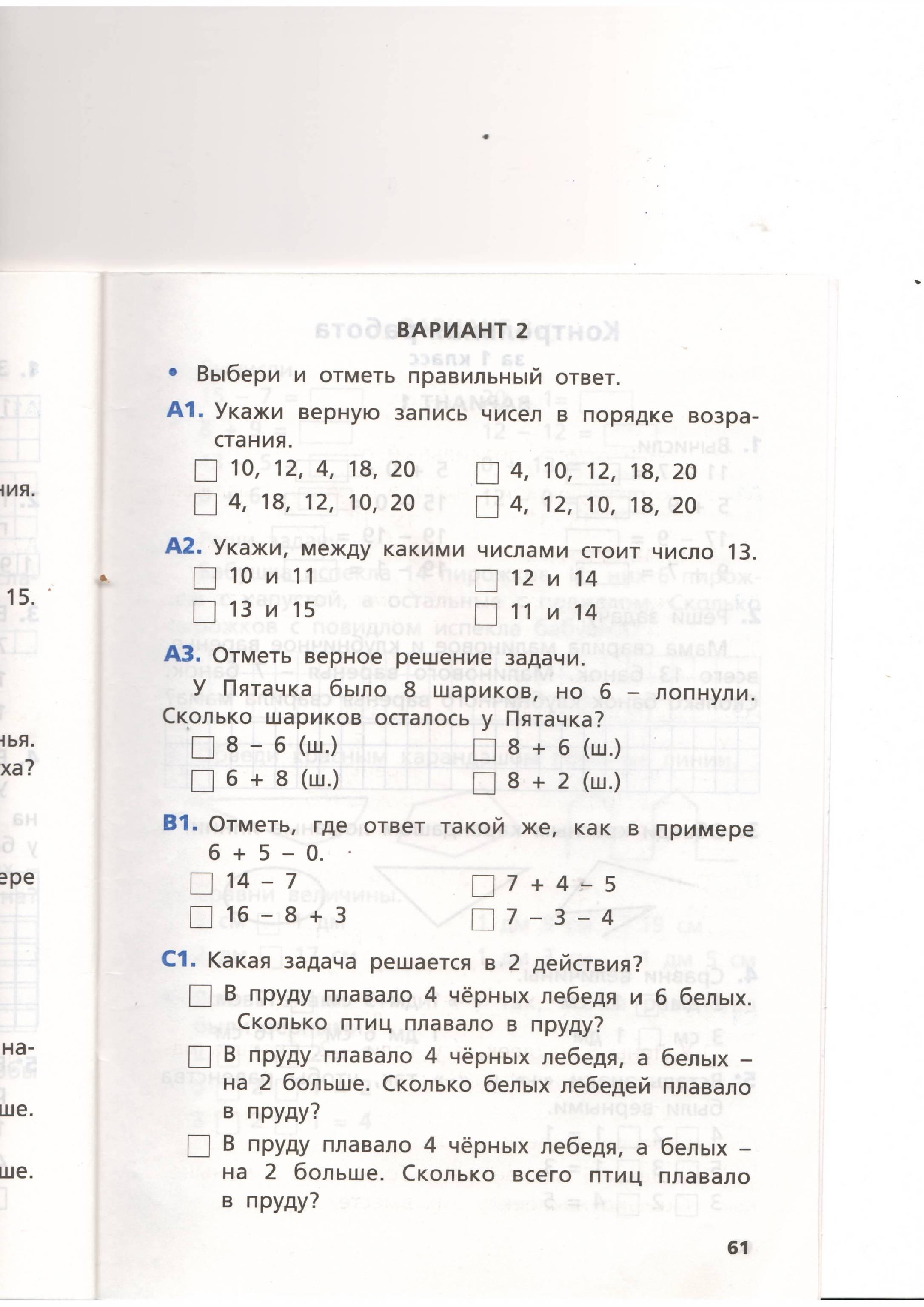 Тест по математике по итогам года