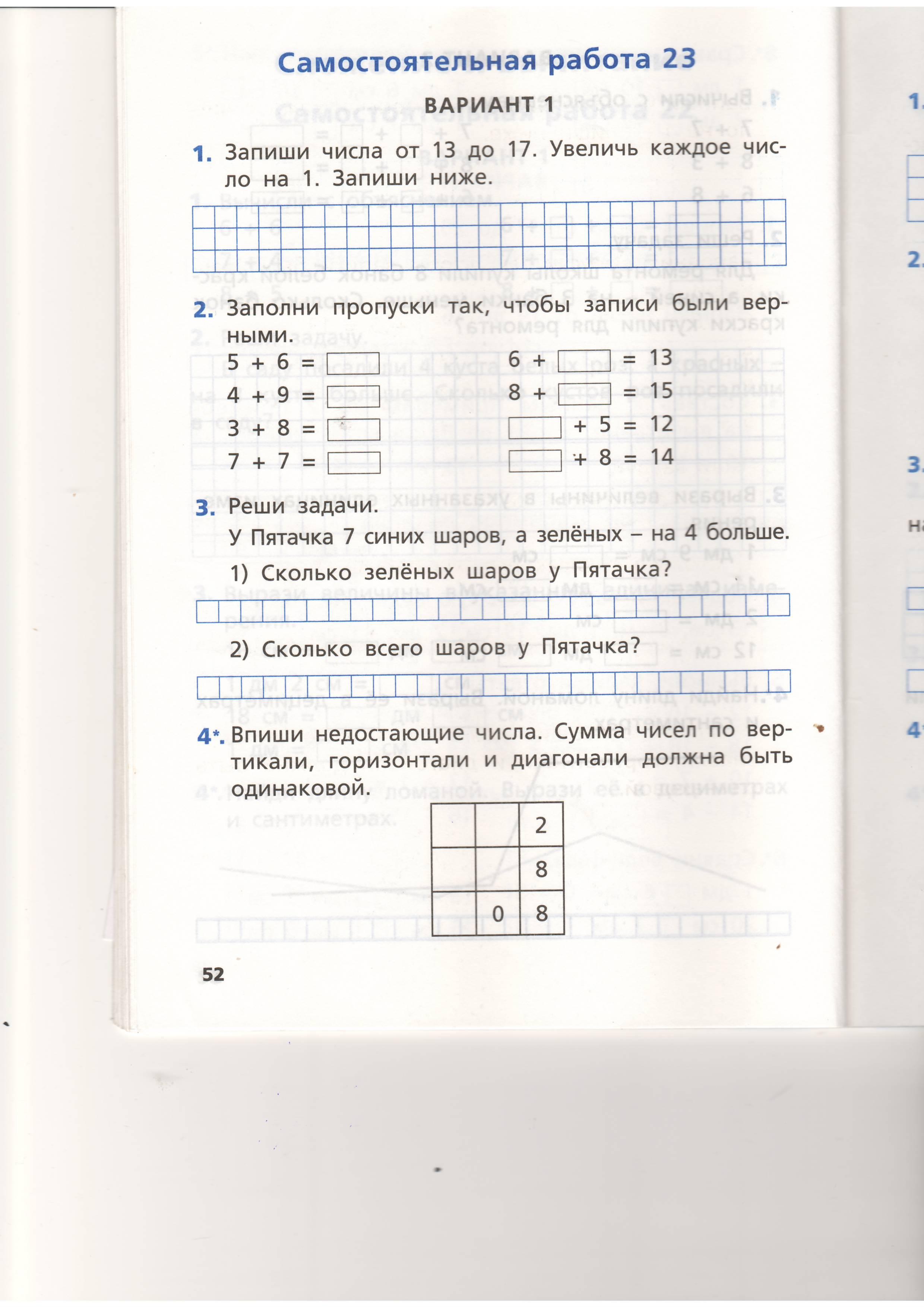 Самостоятельная работа по математике в 1 классе