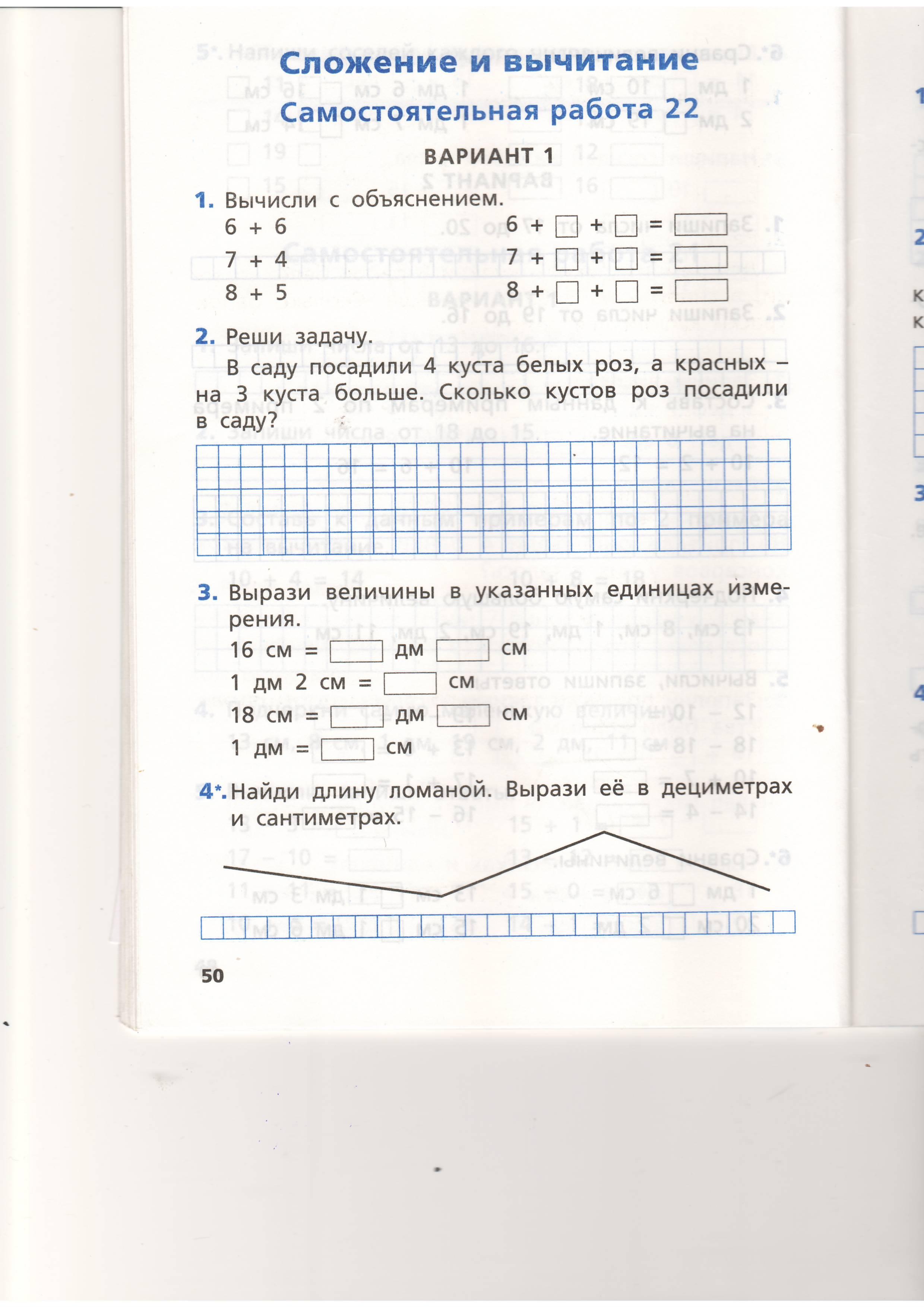 Проверочная работа по математике на тему: Сложение и вычитание