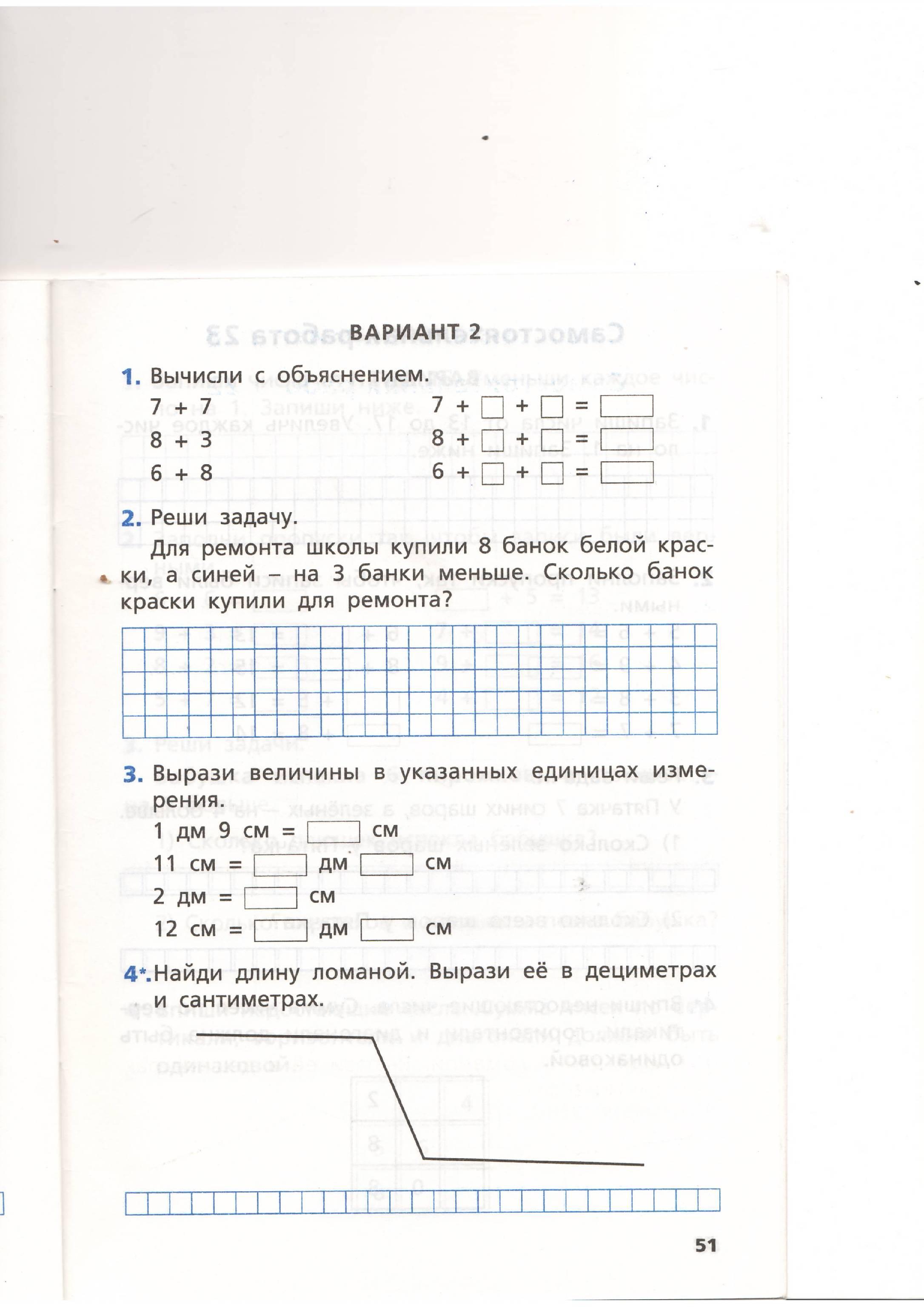 Проверочная работа по математике на тему: Сложение и вычитание