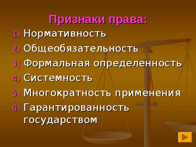 Право формально определенное