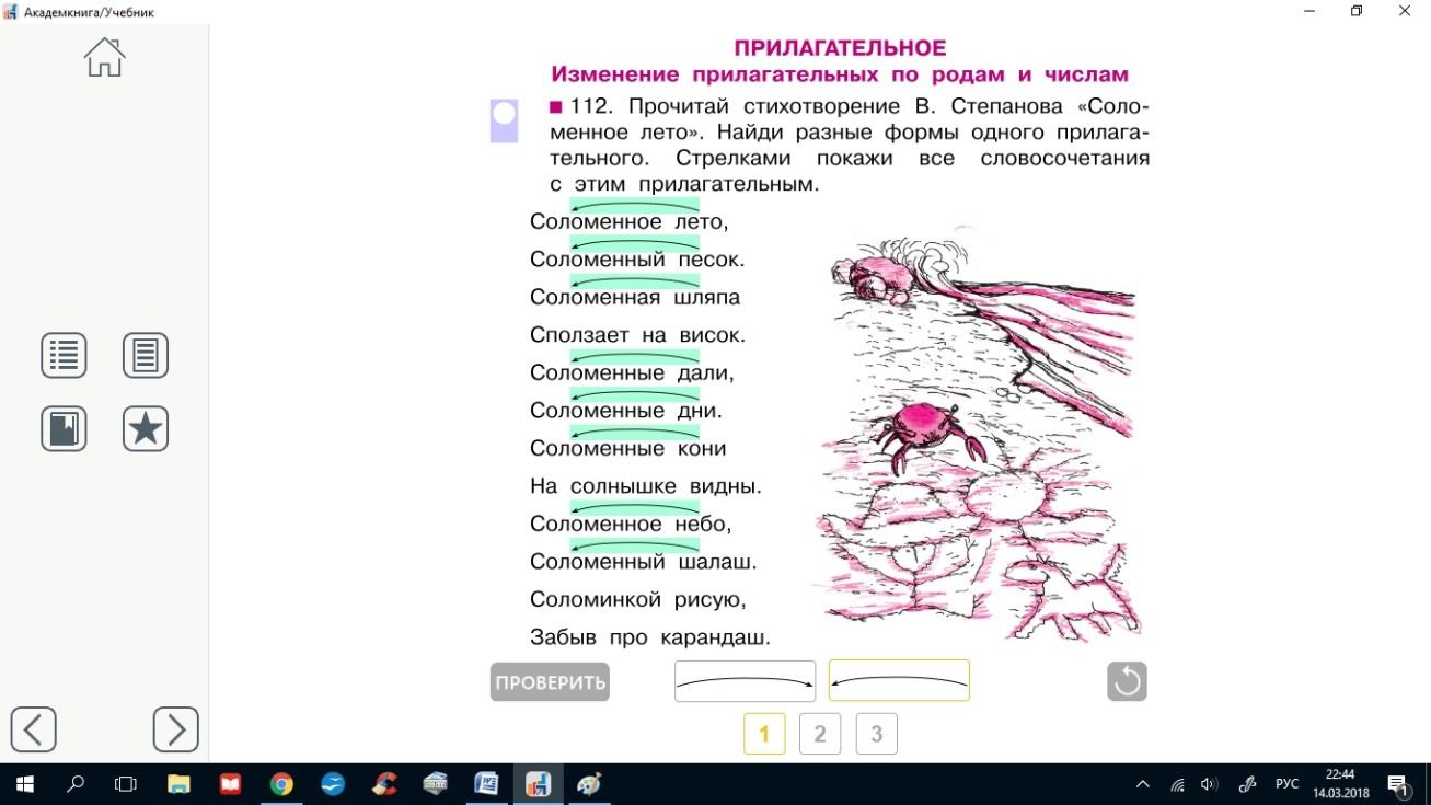 Урок русского языка «Изменение прилагательных по родам и числам», 3 класс  ПНШ