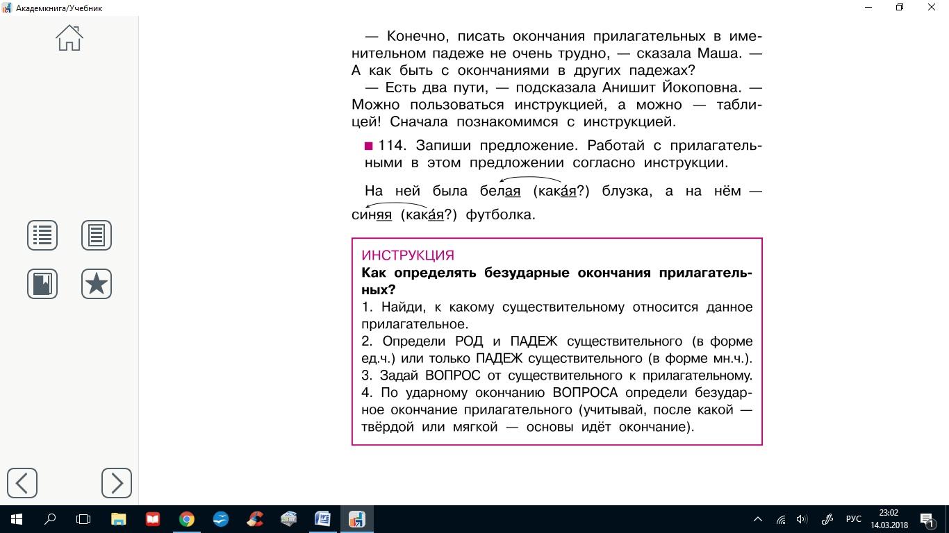 Урок русского языка «Изменение прилагательных по родам и числам», 3 класс  ПНШ