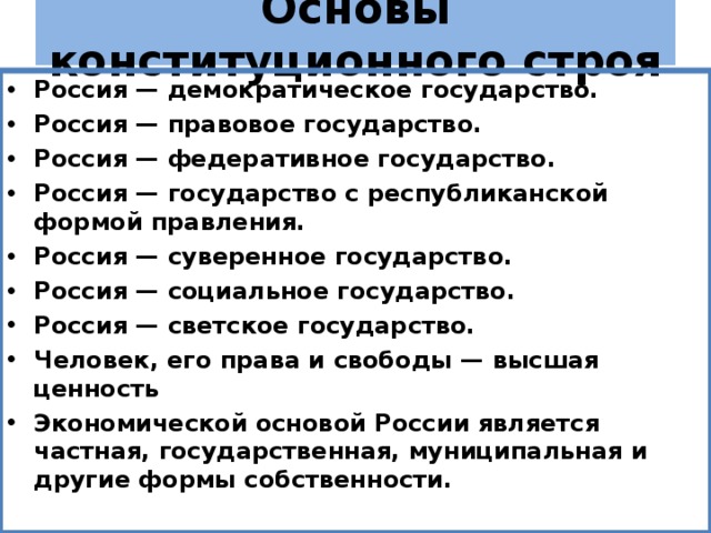 Конспект урока географии 10 класс на тему: "Формы государственного правления"