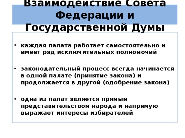 Совет взаимодействия