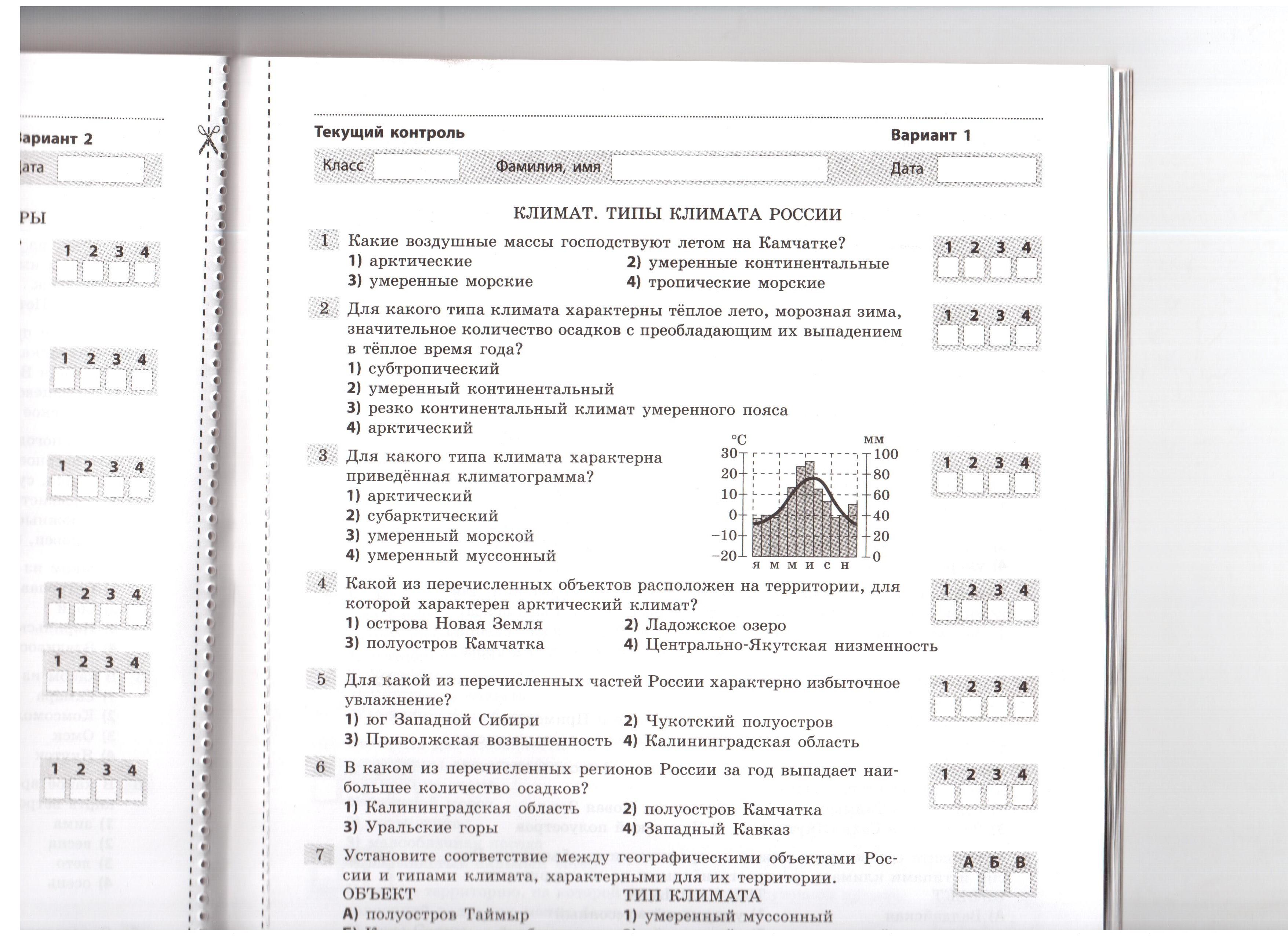 Какой из перечисленных объектов. Кр по теме климат России. Климат России проверочная работа. Контрольная работа по теме климат России. Контрольный тест по теме климат России.