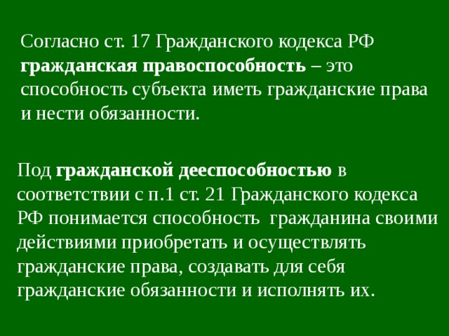 Гражданское право. - Обществознание - Презентации - СУЗ