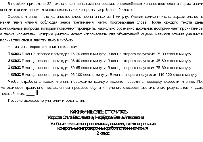 Тексты для 4 класса техника. Текст для техники чтения 5 класс. Текст 200 слов для техники чтения. Техника чтения 100 слов. Тексты для техники чтения 120 слов.