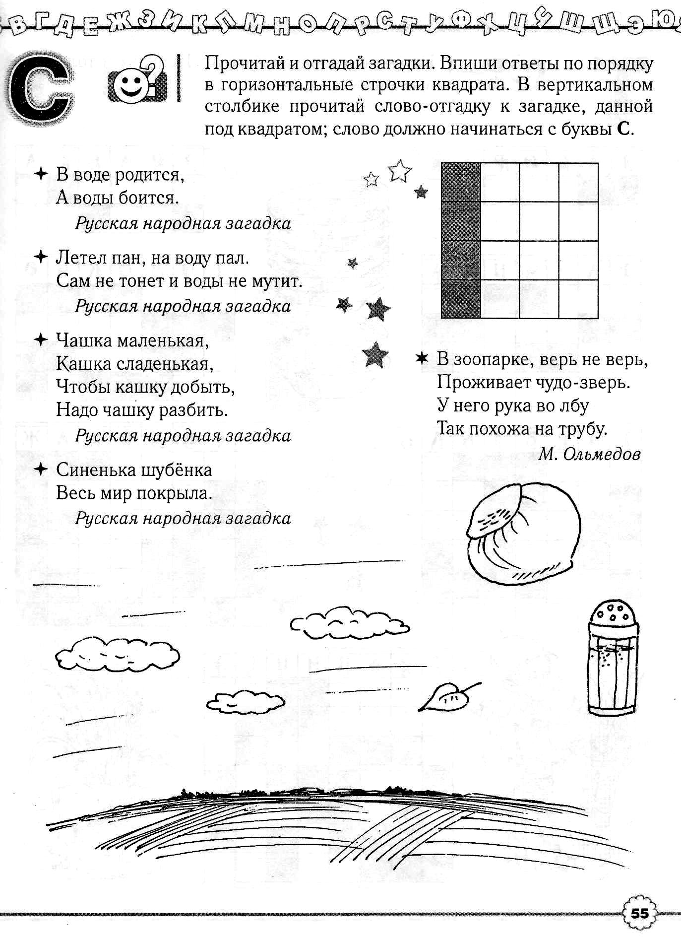 Читаем сами. Тренируем технику чтения. Козырева Л.М.