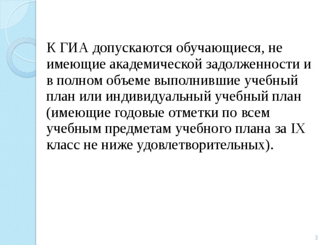 Индивидуальный учебный план при академической задолженности