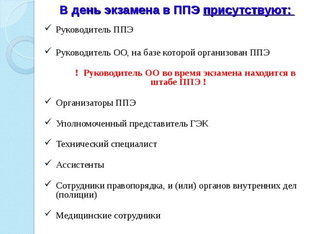 Можно ли ассистенту во время экзамена в ппэ пользоваться телефоном