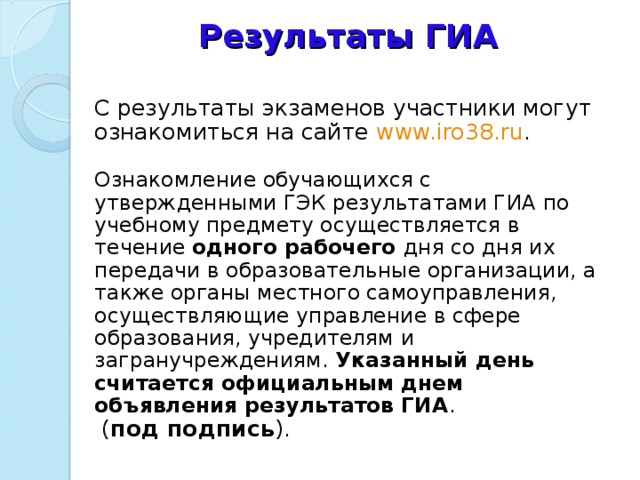 Институт развития образования Иркутской области