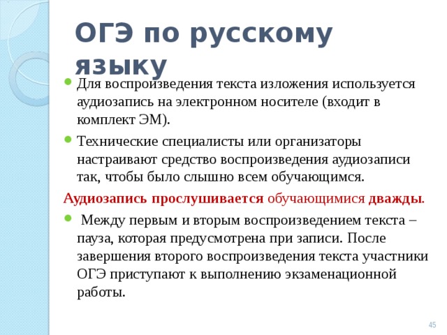 Огэ русский 2023 аудиозаписи. Аудиозаписи текстов изложений для ОГЭ. Аудиозапись изложения ОГЭ по русскому. Изложение по аудиозаписи ОГЭ. Изложение ОГЭ аудиозапись.