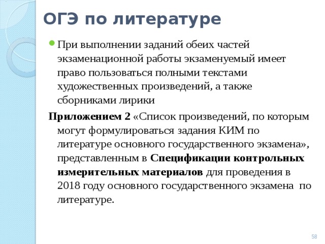 Структура огэ по литературе презентация