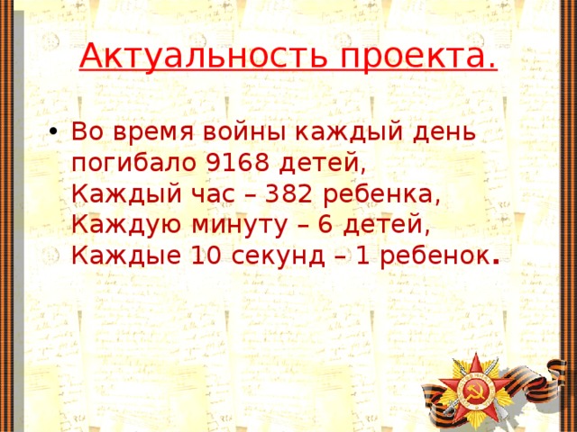 Актуальность проекта про героев вов