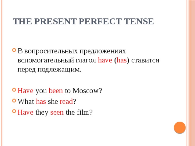 Предложения в present perfect 7 класс