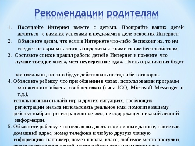 Презентация безопасность в сети интернет родительское собрание в