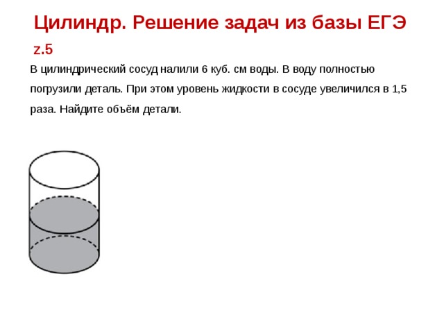 Объем детали погруженной в воду