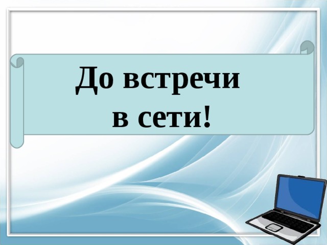 До встречи в 5 классе картинки