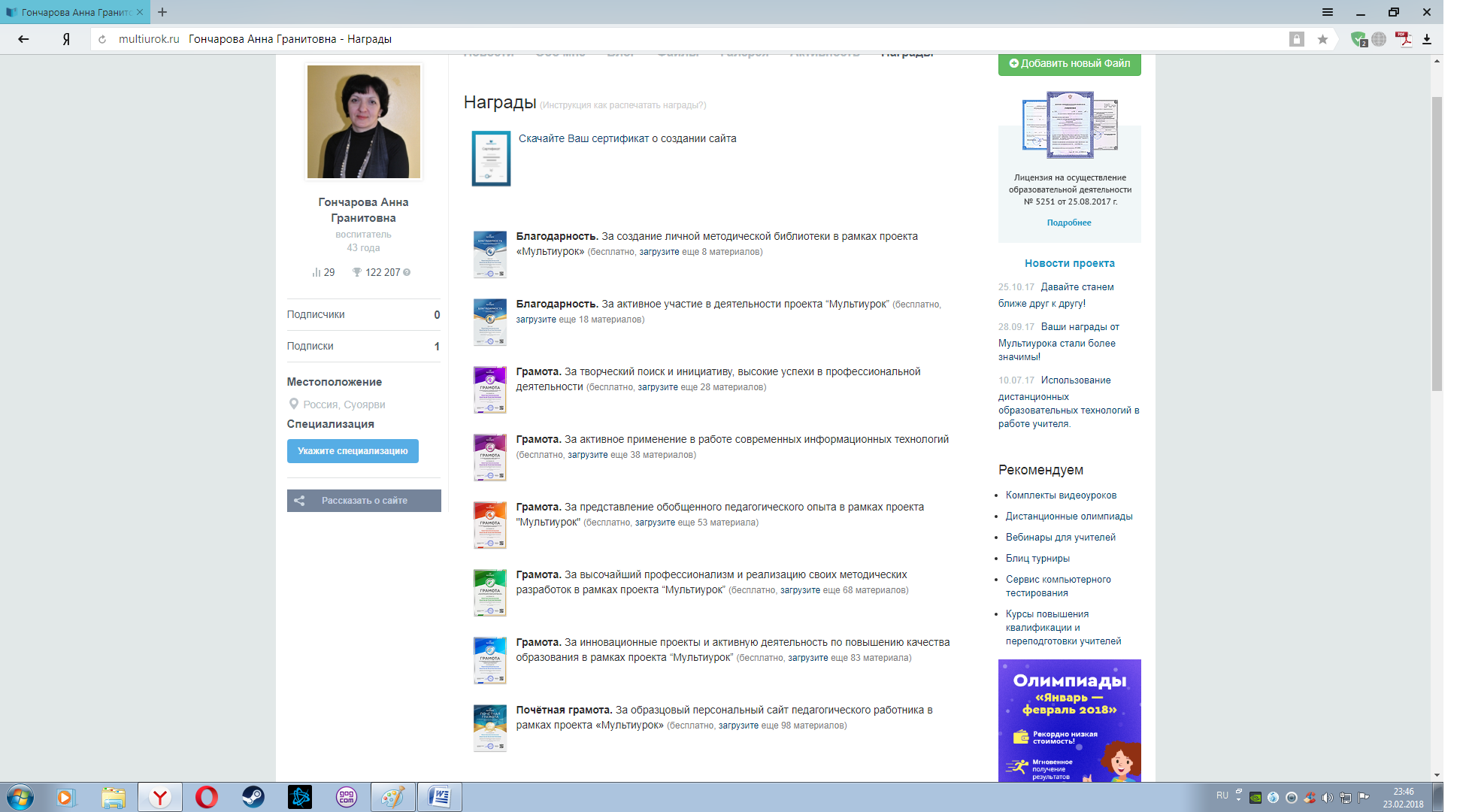 Мультиурок сертификат. Мультиурок сайты учителей. Файл файла Мультиурок. Сайт мультиурок личный кабинет