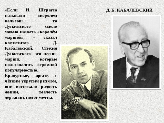 Творчество д б кабалевского. Биография Кабалевского. Кабалевский фото. Сообщение о композиторе Дунаевском кратко. Кабалевский предшественники.