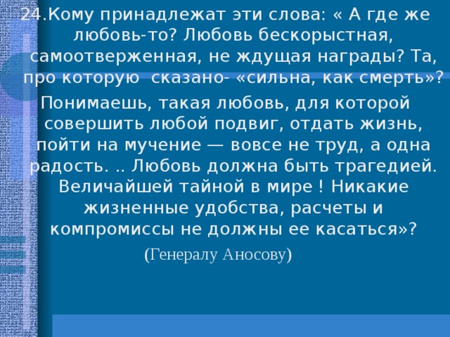 Как вы понимаете слово самоотверженный. Любовь бескорыстная самоотверженная не ждущая награды. Любовь бескорыстная самоотверженная не ждущая награды чьи слова. Кому принадлежат слова а где же любовь-то. Любовь бескорыстная рассказ.