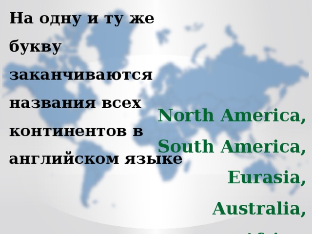 5 букв заканчивается та