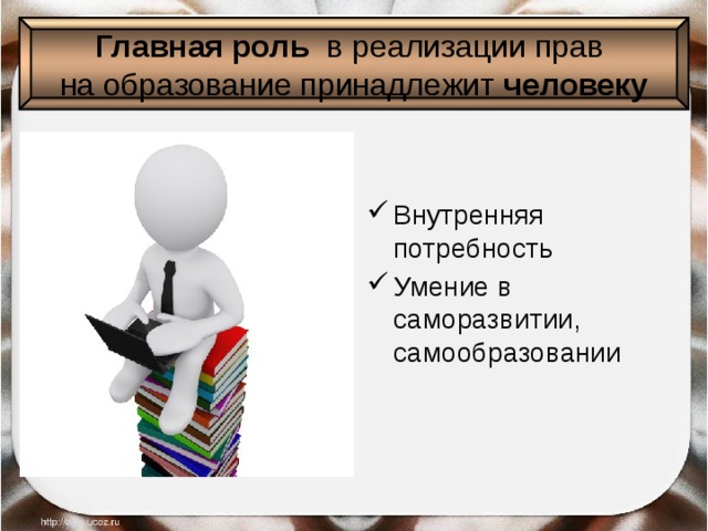 Право на образование обществознание 9 класс презентация