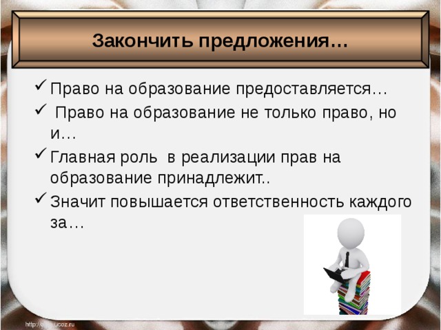 Право на образование обществознание. Право на образование относится. Образование предложения. Предложение это в праве.