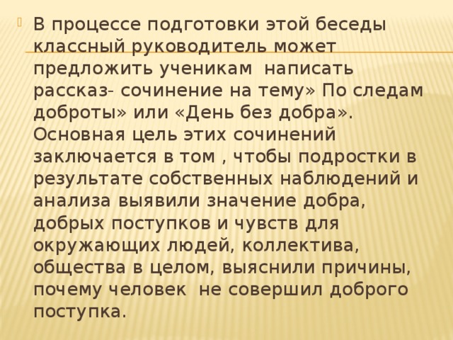 Сочинение эти трое. Сочинение на тему товарищ и друг. Человек человеку друг товарищ и брат сочинение. Напишите рассказ сочинение на тему по следам доброты. Классный час на тему человеку друг товарищ и брат.