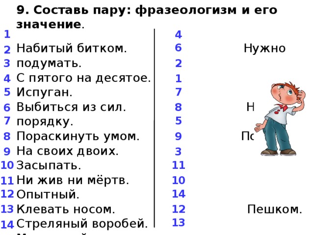 Пары фразеологизмов