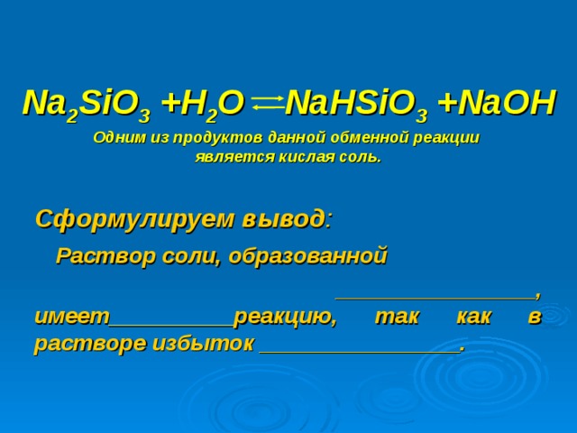 Na2sio3 гидролиз солей уравнение. Na2sio3 h2o. Na2sio3 h2o гидролиз. Na+h2sio3. Na2sio3+h2.