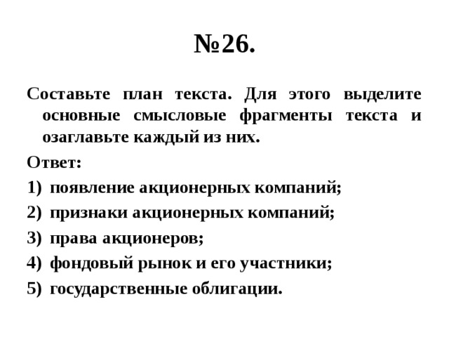 Человек общество природа составьте план текста для этого выделите основные смысловые фрагменты