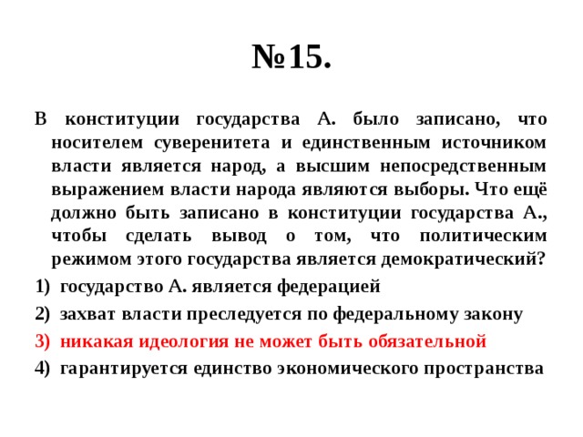 Что является высшим непосредственным выражением. В Конституции государства а записано что носителем. Что значит быть носителем суверенитета. Суверенитет это ОГЭ. Как вы понимаете положение о том что носителем суверенитета.