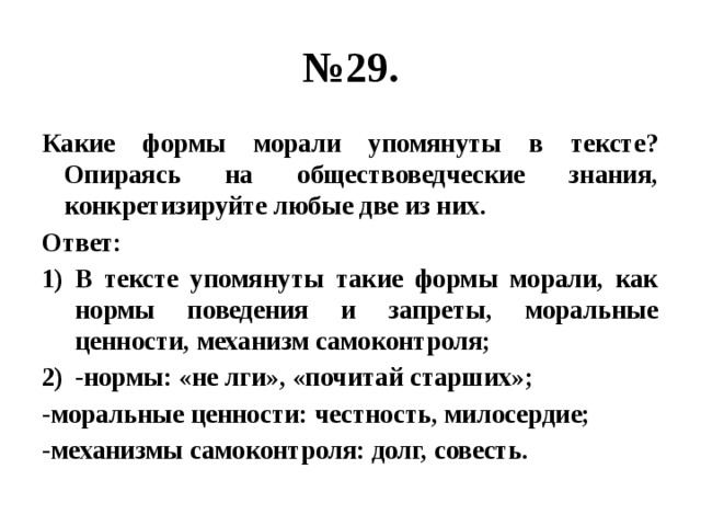 Используя обществоведческие знания объясните. Какие два вида социальных норм упомянуты в тексте. Мораль это в обществознании ОГЭ. Опираясь на обществоведческие знания. Опирась на текст и общевоведчксие знаеия приаведите.