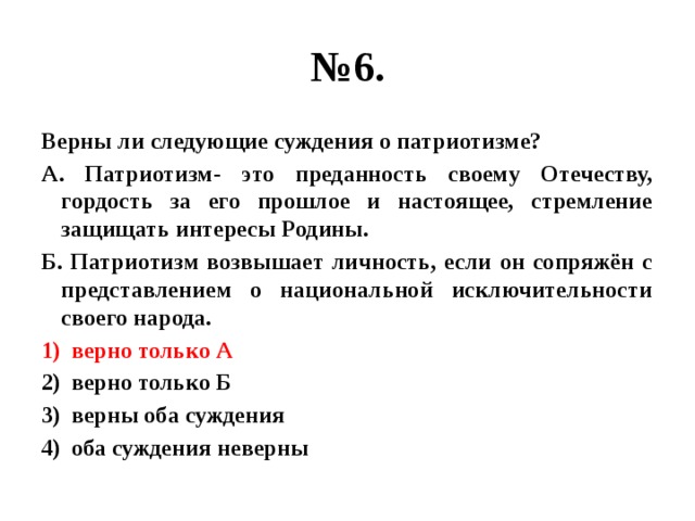 Верные суждения о современной науке