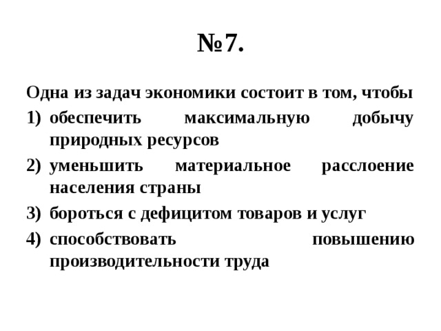 25 задание экономика