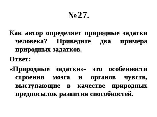 Как автор определяет