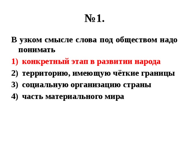 Широком смысле слова под обществом надо понимать. В узком смысле под обществом надо понимать. В узком смысле слова под обществом надо понимать. В широком смысле слова под обществом надо понимать.