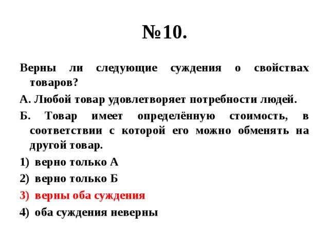 Выберите верные суждения о потребностях человека