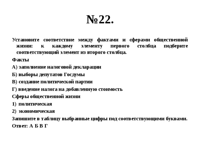 Установи соответствие 1 элементу