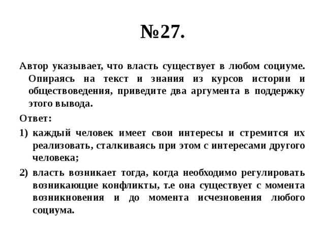 Используя текст и обществоведческие знания приведите