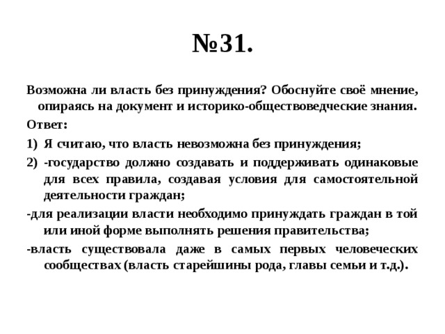 Используя текст и обществоведческие знания приведите