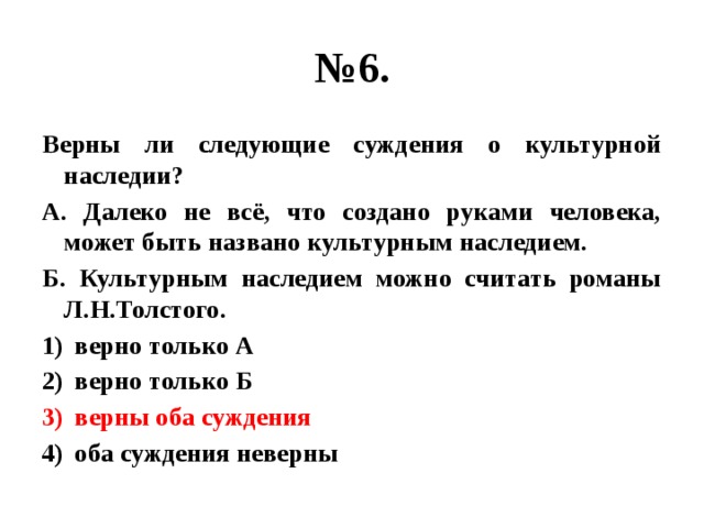 Верны ли суждения о духовной культуре