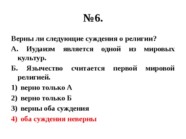 Верны ли суждения о духовной культуре