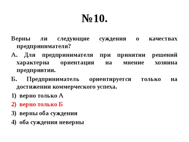 Верны ли следующие суждения об образовании