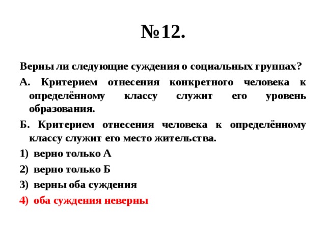 Верны ли следующие суждения о налогах