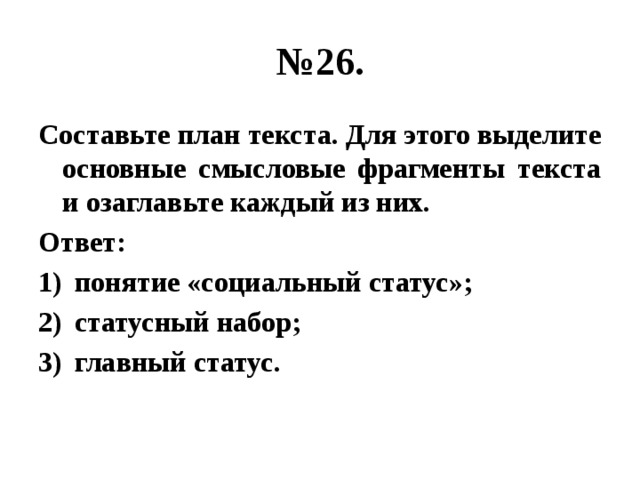 Выделите основные смысловые. Составьте план текста для этого выделите основные Смысловые. План по тексту фрагмент. Смысловые ФРАГМЕНТЫ текста. Как научить составлять план по тексту Обществознание 9 класс.