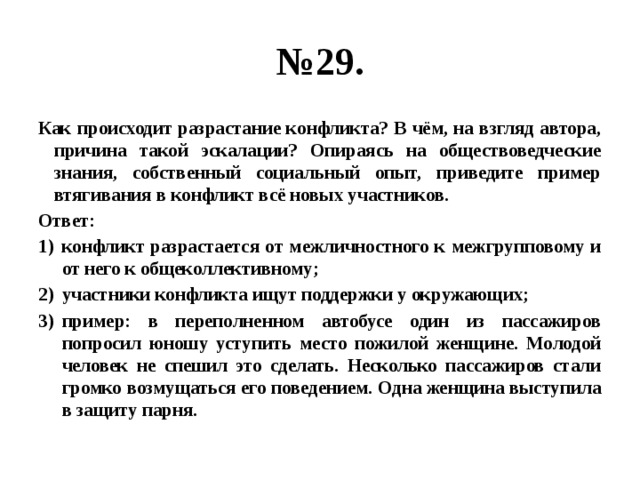 Опираясь на обществоведческие знания и факты